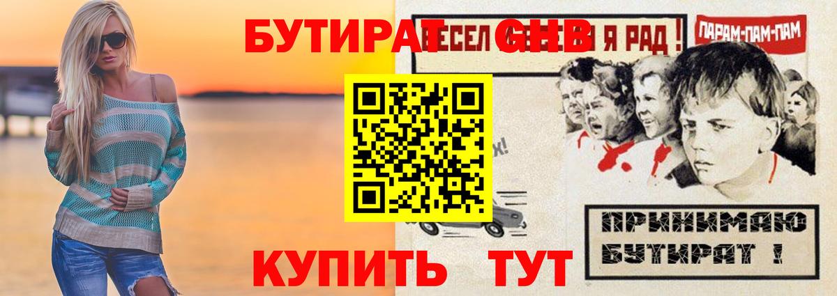 БУТИРАТ  Вход с VPN  Полевской  Бутират жидкий экстази 