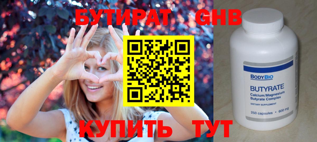 Бутират бутик Полевской