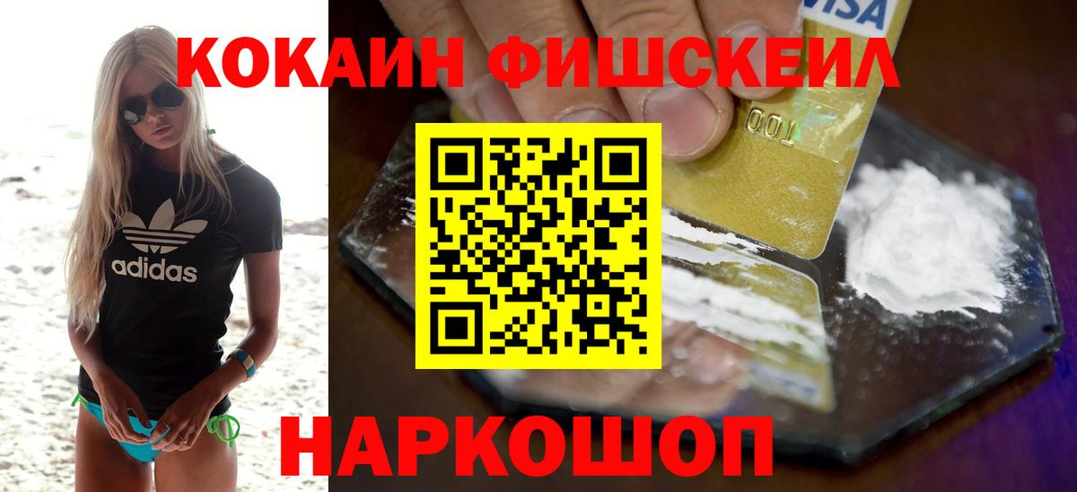 COCAIN  наркотики  Кокаин Fish Scale  Полевской  Cocaine Columbia  Вход с VPN 