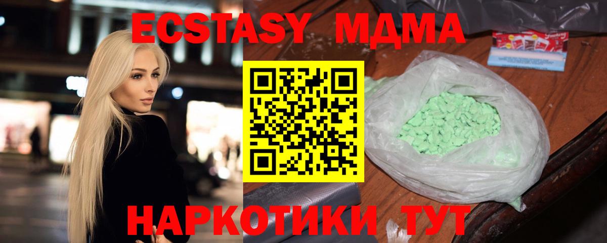 МДМА кристаллы  Вход с VPN  Полевской  MDMA Molly 