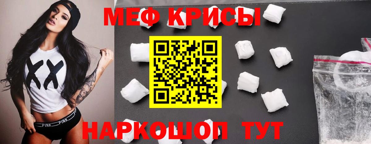 Меф кристаллы  Меф  Меф mephedrone  МЯУ-МЯУ  Вход с VPN  Полевской 