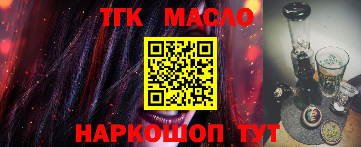 Полевской  ТГК концентрат  наркотики  ТГК THC oil  Вход с VPN 